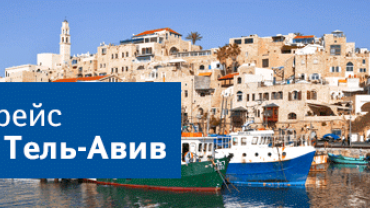 Нордавия: новый рейс Сочи - Тель-Авив