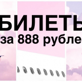 Азимут: полеты по России от 888 рублей