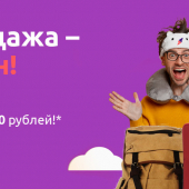 smartavia: билеты с тарифами от 100 рублей